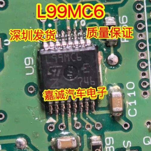L99MC6 汽车电脑板常用驱动IC芯片模块 现货