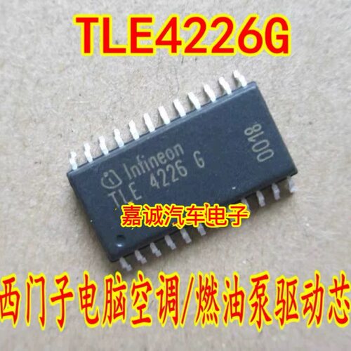 TLE4226G M154 燃油泵不工作 点火线圈不点火芯片  现货