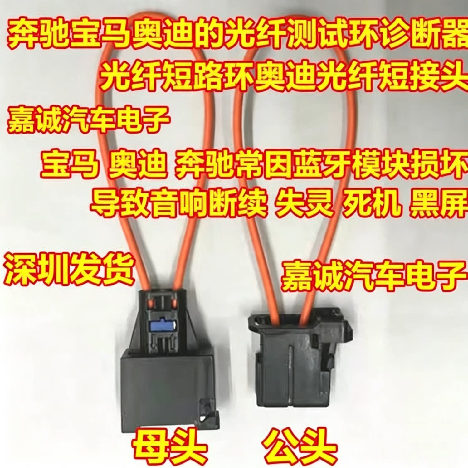 全新光纤短路环奥迪光钎短接头奔驰宝马的光纤测试环诊断器公母头