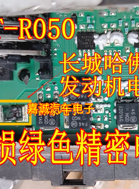 R050 SMT-R050 长城哈佛H6电脑板精密取样电阻点火8201AG旁边电阻