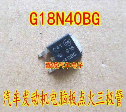 G18N40BG G18N40ABG 奔驰271 宝骏电脑板易损点火驱动三极管 现货