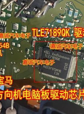 TLE7189QK  汽车方向机电脑板电机驱动维修芯片 91054B 通讯芯片