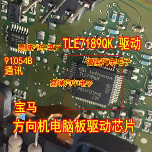 TLE7189QK  汽车方向机电脑板电机驱动维修芯片 91054B 通讯芯片