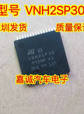 VNH2SP30 VNH2SP30TR-E 大电流步进电机驱动模块芯片现货