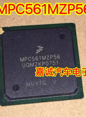 MPC561MZP56 福特发动机电脑板节气阀易损通病故障芯片 现货