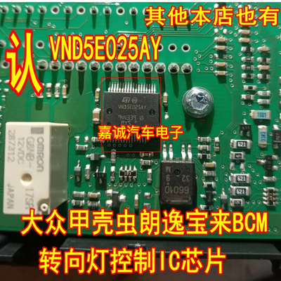 质量保证 VND5E025AY 诚信专营 大众朗逸转向灯驱动芯片 现货