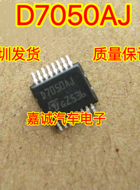 D7050AJ   汽车电脑板灯光专用芯片 可直拍