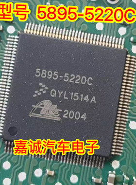 5895-5220C 适用大众速腾迈腾奔驰ABS电脑板内部故障/不通讯芯片