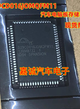 S29CD016JOMQFM11 S29CD016J0MQFM11 汽车电脑板存储程序芯片质量