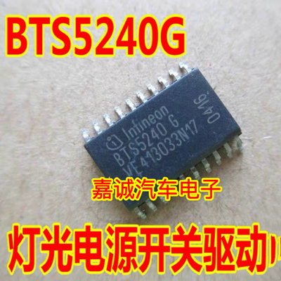 BTS5240G 灯光电源开关驱动芯片 全新 可直拍