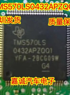 TMS570LS0432APZQQ1 适用新能源充电器控制器单片机CPU芯片