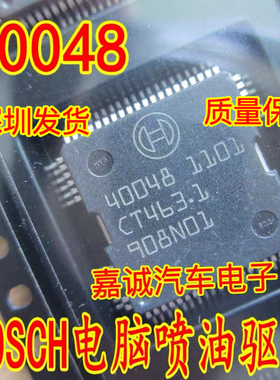 40048  40049 汽车发动机电脑板 喷油器驱动芯片 进口正品现货