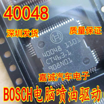 40048  40049 汽车发动机电脑板 喷油器驱动芯片 进口正品现货