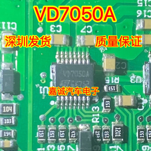 VD7050A  汽车电脑板灯光驱动易损芯片 质量保证可直拍