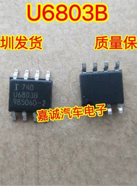U6803B 大众帕萨特领域仪表通讯芯片 专营汽车电脑板常用易损IC