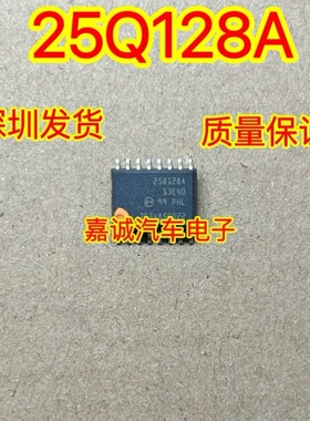 25Q128A13E40 大众音响主机黑屏不开机存储IC芯片