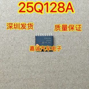25Q128A13E40 大众音响主机黑屏不开机存储IC芯片
