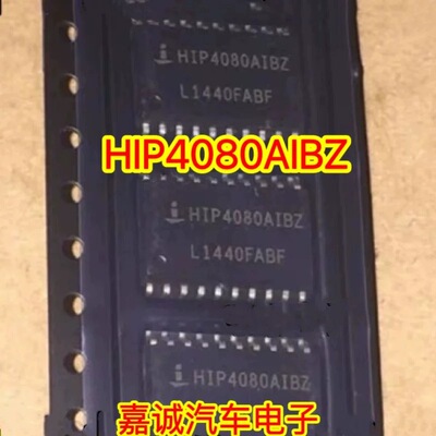 质量保证 HIP4081AIBZ HIP4080AIBZT A驱动器IC芯片