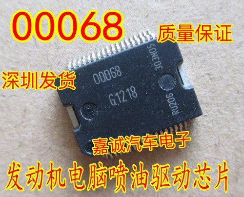0D068 OD068 00068 OOO68 汽车电脑板易损芯片 现货