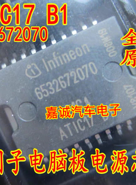6532672070 ATIC17 B1 ATIC17B1 汽车电脑板易损芯片