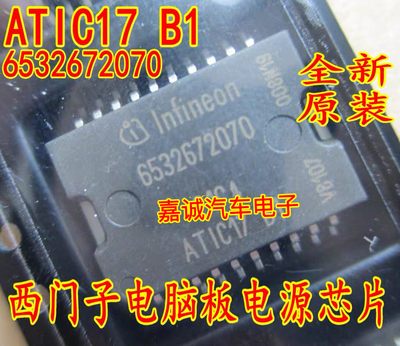 6532672070 ATIC17 B1 ATIC17B1 汽车电脑板易损芯片