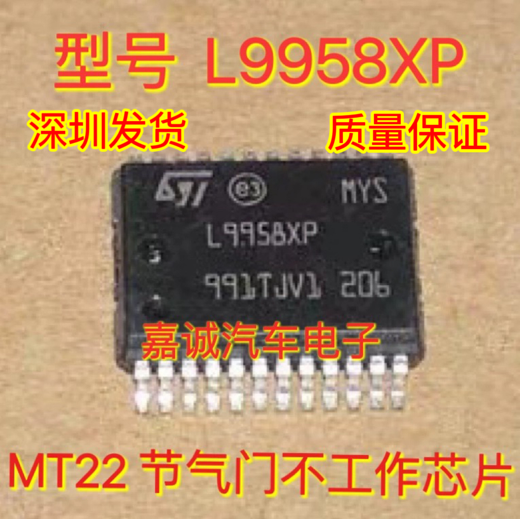 L9958XP 德尔福MT22节气门不工作通病易损芯片IC 全新进口现货