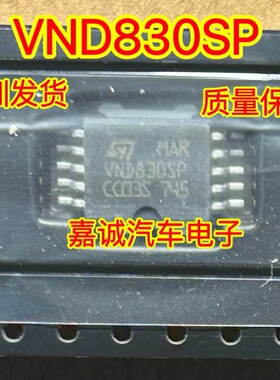 VND830SP 荣威550尾灯控制驱动芯片IC汽车板驱动器双通道IC 现货
