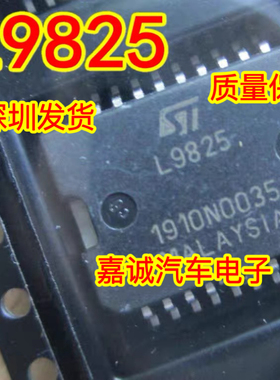 L9825 力帆电脑板怠速节气门控制IC芯片  质量保证