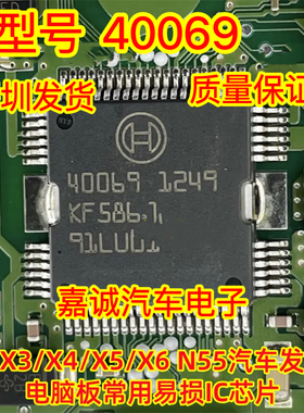 质量保证 40069 汽车电脑板宝马汽车易损喷油驱动芯片IC 现货