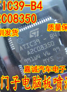 A2C08350 ATIC39-B4 适合五菱大众捷达科鲁兹西门子电脑喷油芯片