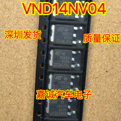 VND14NV04 汽车电脑芯片贴片三极管 电源开关IC 现货直拍