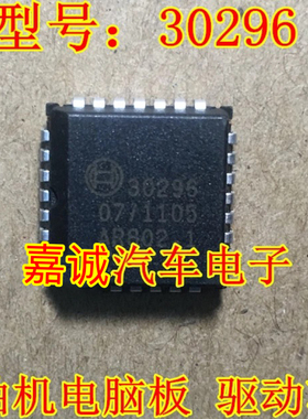 30296 BOSCH 柴油机电脑板 驱动芯片 现货 质量保证