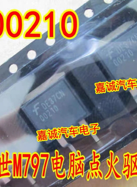 00210 TO263 ME797发动机电脑板易损点火驱动贴片三极管 现货