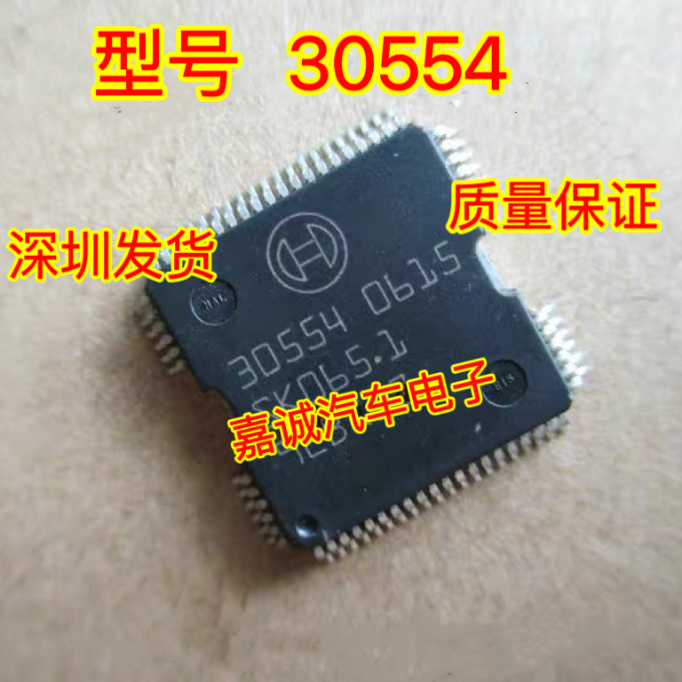 30554 奔驰272 ME9.7 BOSCH发动机电脑板电源芯片