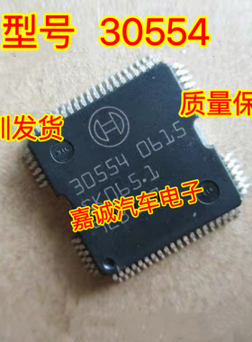 30554 奔驰272 ME9.7 BOSCH发动机电脑板电源芯片