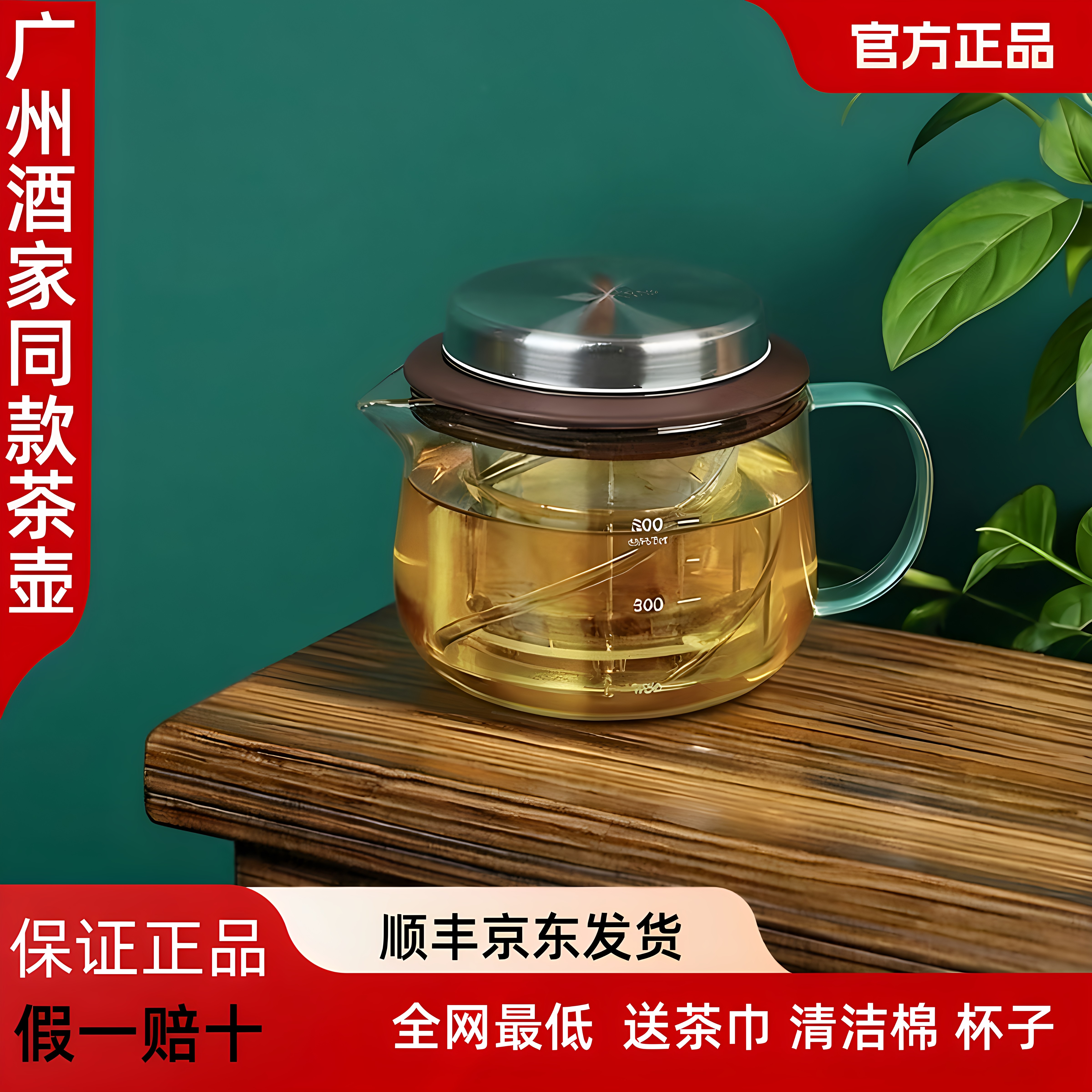 恒福可旋转茶水分离玻璃壶