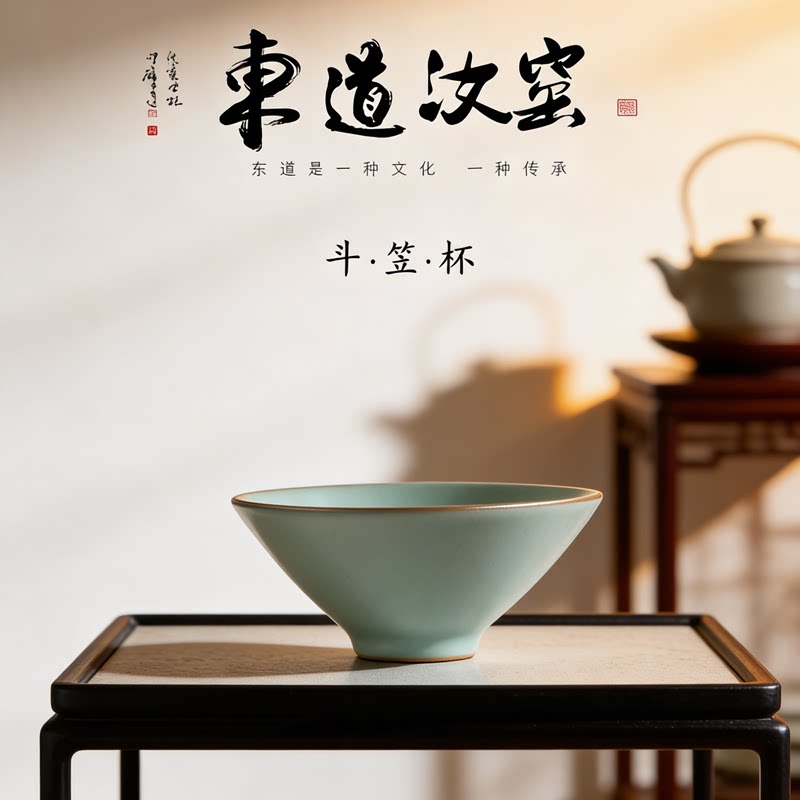 东道汝窑斗笠杯可养开片汝瓷茶具河南非遗陶瓷主人杯高档冰裂茶杯