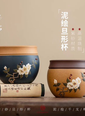 宜兴手工紫砂泥绘千支梅旦形杯紫泥品茗杯中式家用单杯主人杯
