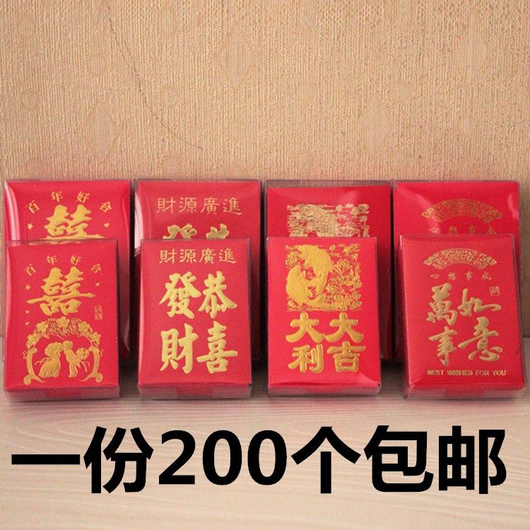 红包结婚小红包婚礼喜字利是封新年迷你活动小红包袋软质包邮