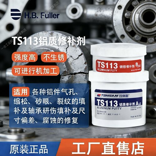 可赛新TS111/112/113金属修补剂工业铸铁钢铝裂缝砂眼修复AB胶