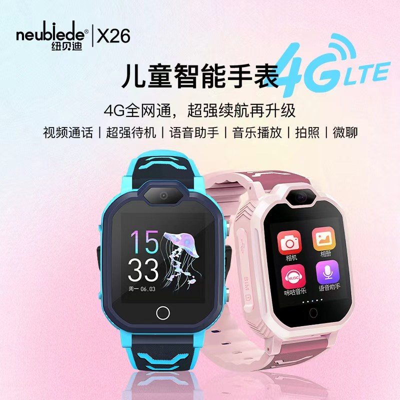 纽贝迪X26儿童电话手表升级版多重定位高清视频通话全网通,智能设备,智能儿童手表,淘宝优惠券,粉丝福利购,淘宝优惠卷