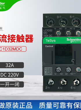 德直流接触器LC1D32MDC一开一闭32A三相常开 线圈电压DC22