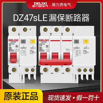 德力西空气开关漏电保护