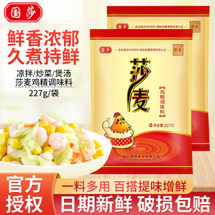 莎麦鸡精227g鸡粉调味料家用增鲜提味炒菜鸡精调料官方旗舰店正品
