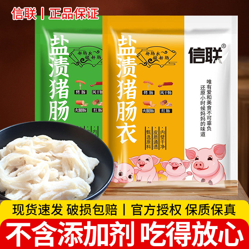 天然盐渍猪肠衣自制香肠用肠衣
