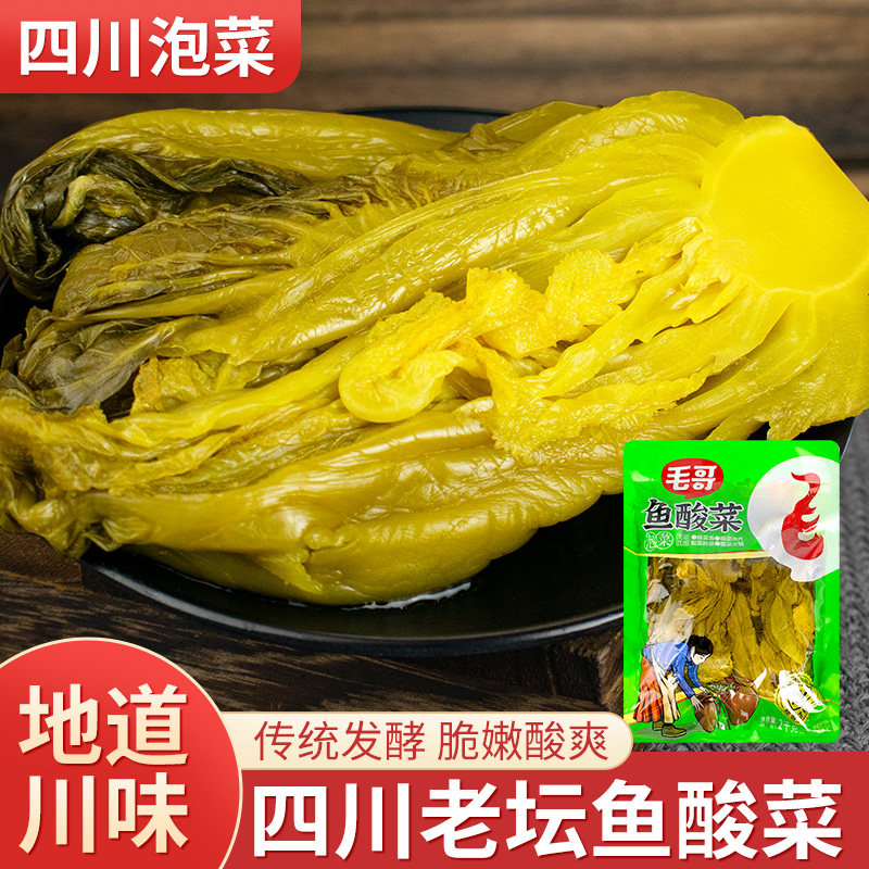 毛哥鱼酸菜2kg青菜芥菜老坛腌制泡酸菜咸菜酸汤肉片米线酸菜鱼