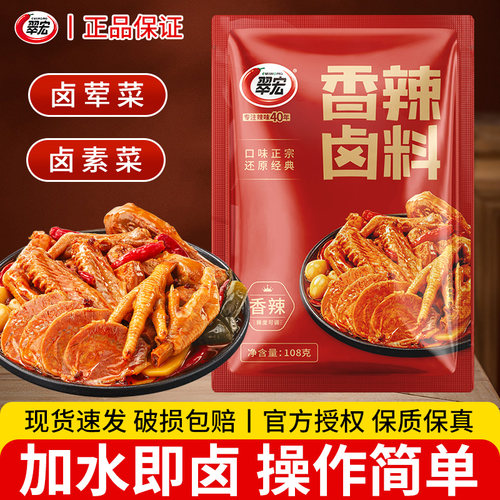 翠宏香辣卤料108g五香卤料