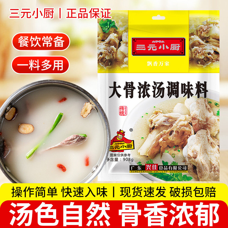 三元小厨大骨浓汤调味料拉面汤料