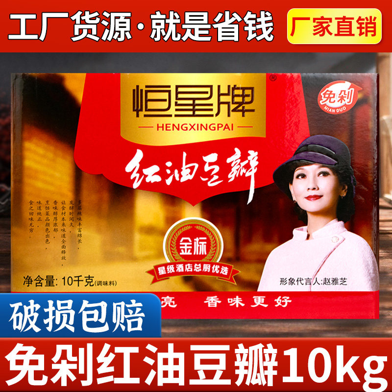 恒星牌红油豆瓣酱10kg