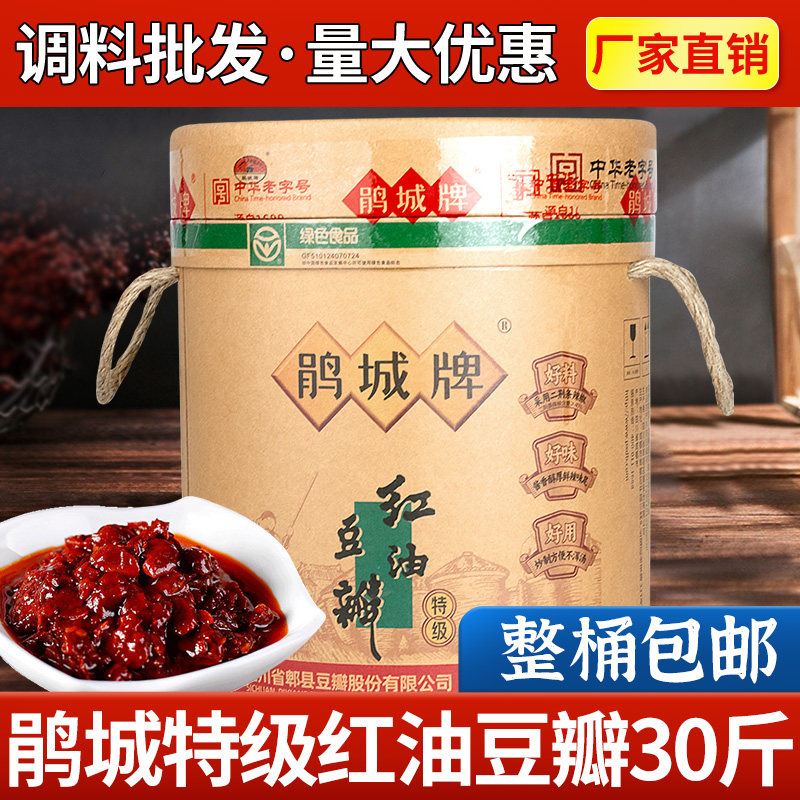 鹃城牌特级红油豆瓣酱15kg四川郫县正宗豆瓣炒菜辣椒酱餐饮商用